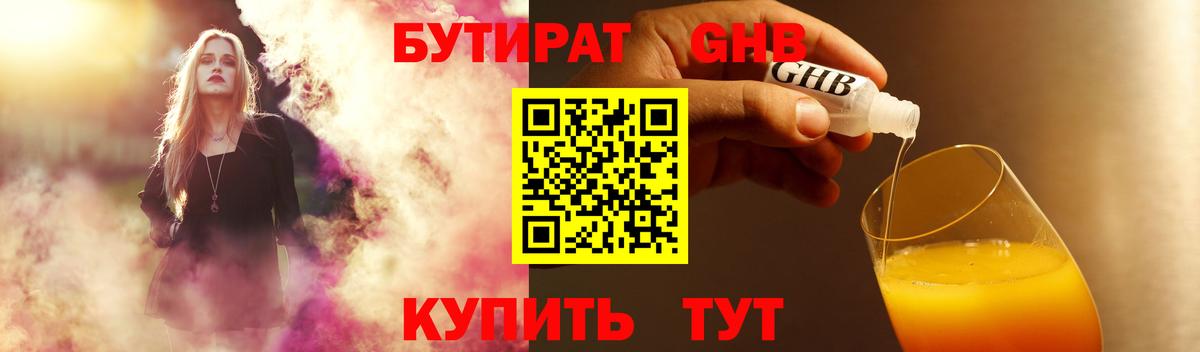 БУТИРАТ бутандиол Коммунар
