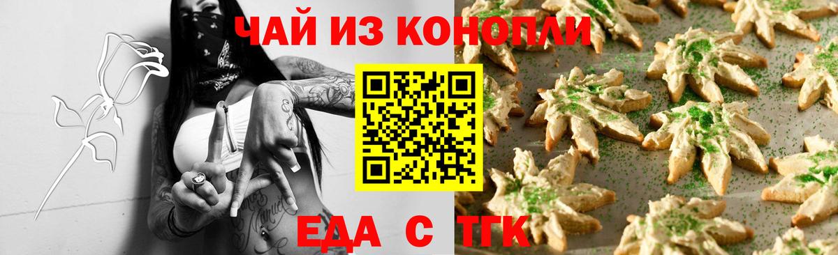 Печенье с ТГК марихуана  Вход с VPN  Коммунар 