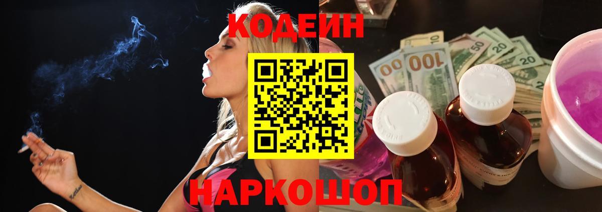 Коммунар  Кодеиновый сироп Lean Purple Drank  Вход с VPN  Кодеин Purple Drank 