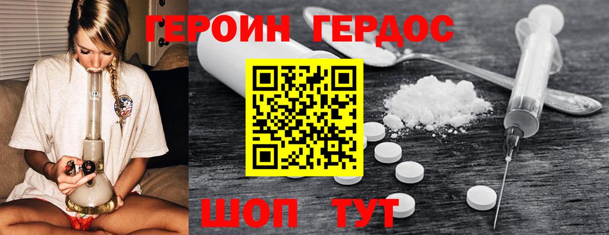 ГЕРОИН белый Коммунар