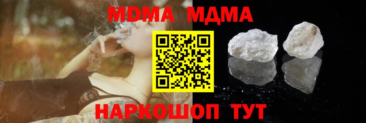 MDMA кристаллы  МДМА  Коммунар  МДМА VHQ  Вход с VPN 