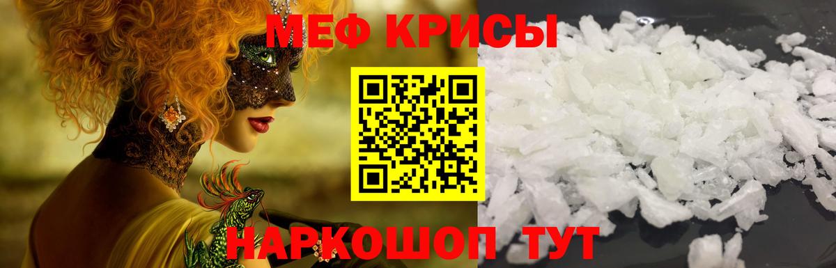 Мефедрон кристаллы Коммунар