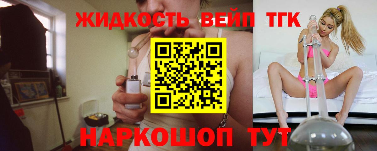 ТГК жижа Коммунар